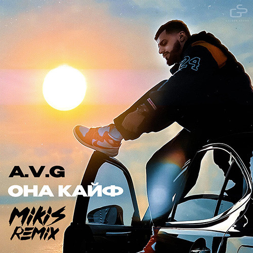 Обложка к песне Она Кайф (Mikis Remix) от A.V.G