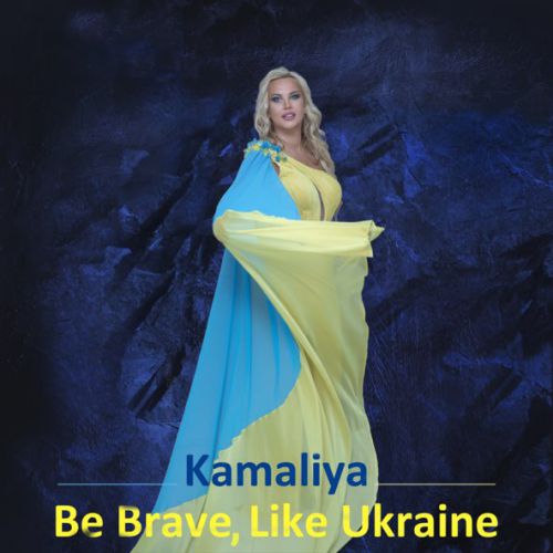 Обложка к песне Be Brave, Like Ukraine от Kamaliya