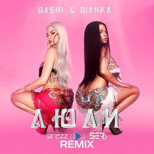 Обложка к песне Люли (DJ Prezzplay & DJ Ser Remix) от Dashi & Бьянка