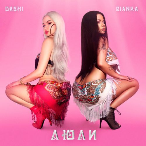 Обложка к песне Люли (feat. Бьянка) от Dashi