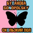 Обложка к песне Скользкий Пол (feat. Gonopolsky) от Татьяна Буланова