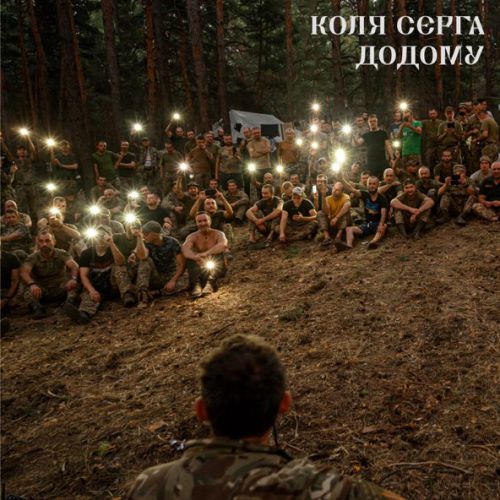 Обложка к песне Додому от Коля Сєрга