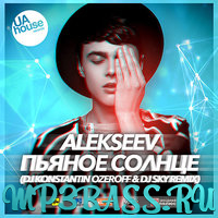 Обложка к песне Пьяное Солнце (Dj Konstantin Ozeroff & Dj Sky Radio Edit) от Alekseev