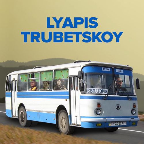 Обложка к песне Evpatoria от Ляпис Трубецкой