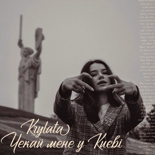 Обложка к песне Чекай Мене У Києві от Krylata