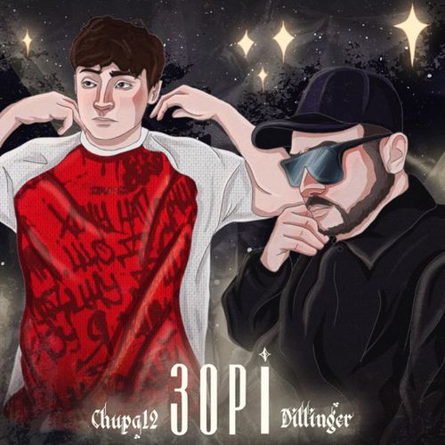 Обложка к песне Зорі (feat. Chupa 12) от Dillinger