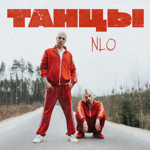 Обложка к песне Танцы (Urbine & Dimusik Remix) от NLO