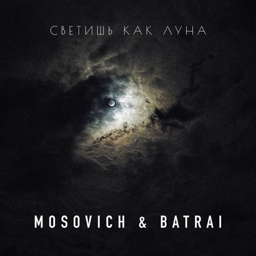 Обложка к песне Светишь Как Луна (feat. Batrai) от Mosovich