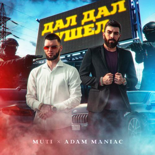 Обложка к песне Дал Дал Ушел (feat. Adam Maniac) от Muti