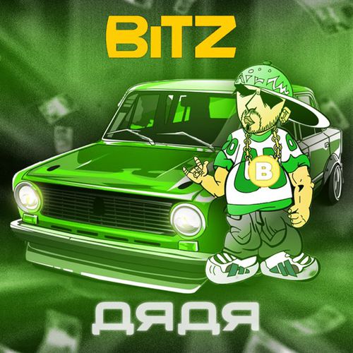 Обложка к песне Дядя от Bitz