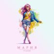 Обложка к песне Мария от Гудзон