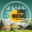 Обложка к песне Сонце Низенько (feat. Odarka & Luckie Joe) от iPunkz