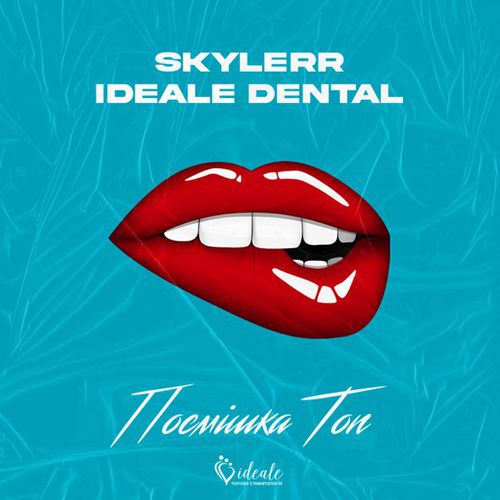 Обложка к песне Посмішка Топ! (feat. Ideale Dental) от Skylerr