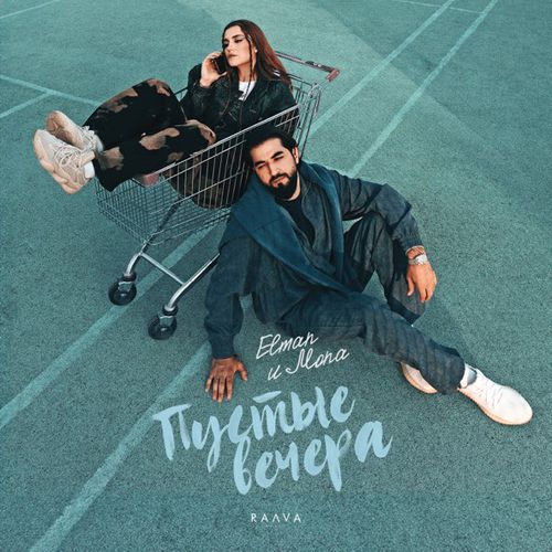 Обложка к песне Пустые Вечера (feat. Mona) от Elman