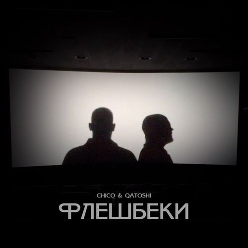 Обложка к песне Флешбеки (feat. Qatoshi) от Chico