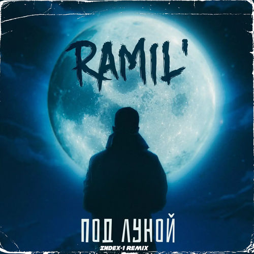 Обложка к песне Под Луной (Index-1 Remix) от Ramil’