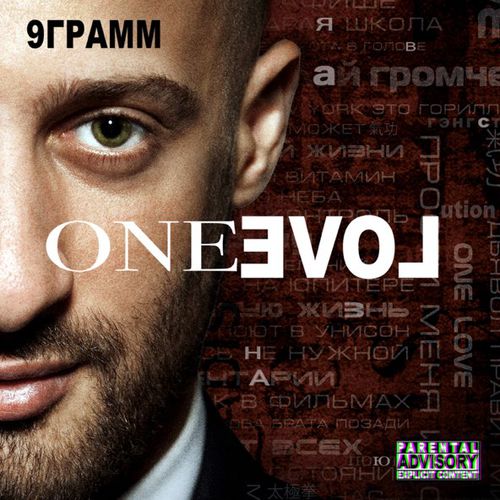Обложка к песне Ласковый Зверь (feat. Alina Orlova) от 9 Грамм