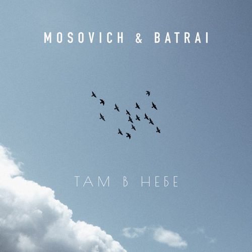 Обложка к песне Там В Небе (feat. Batrai) от Mosovich