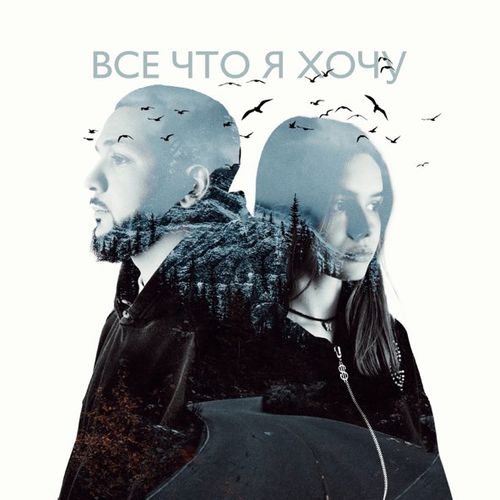 Обложка к песне Всё Что Я Хочу (feat. Real Girl) от Lucaveros