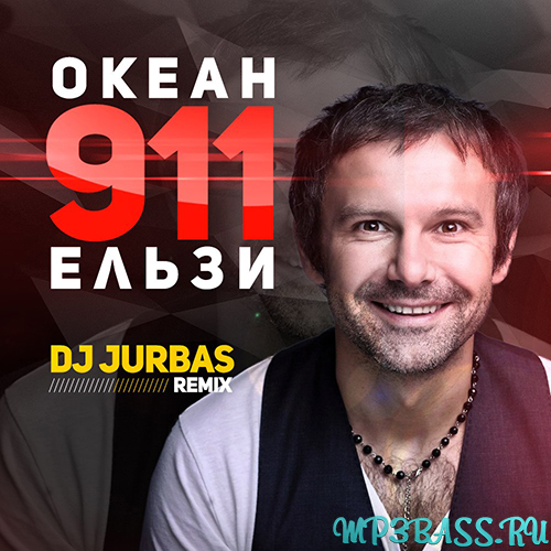 Обложка к песне 911 (DJ Jurbas Radio Edit) от Океан Ельзи