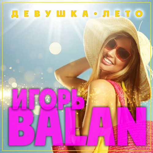 Обложка к песне Девушка-лето от Игорь Balan