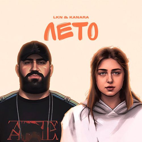 Обложка к песне Лето (feat. Kanara) от Lkn