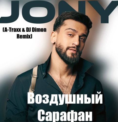 Обложка к песне Воздушный Сарафан (A-Traxx & DJ Dimon Remix) от Jony