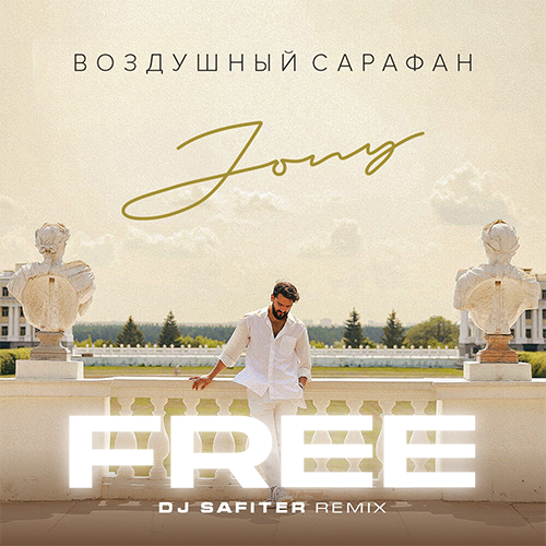 Обложка к песне Воздушный Сарафан (DJ Safiter Remix) от Jony