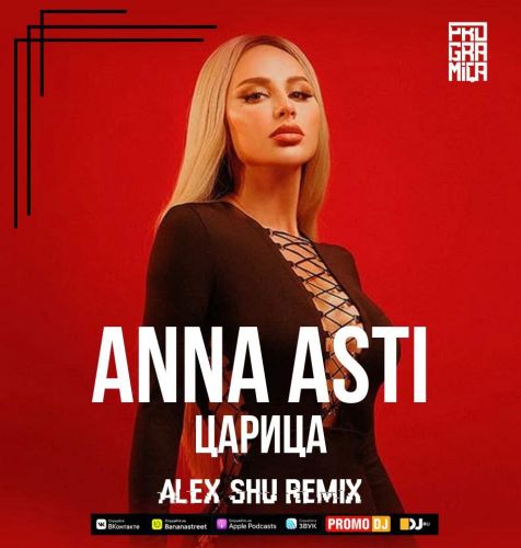 Обложка к песне Царица (Alex Shu Remix) от Anna Asti
