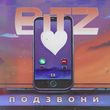Обложка к песне Подзвони от Bitz