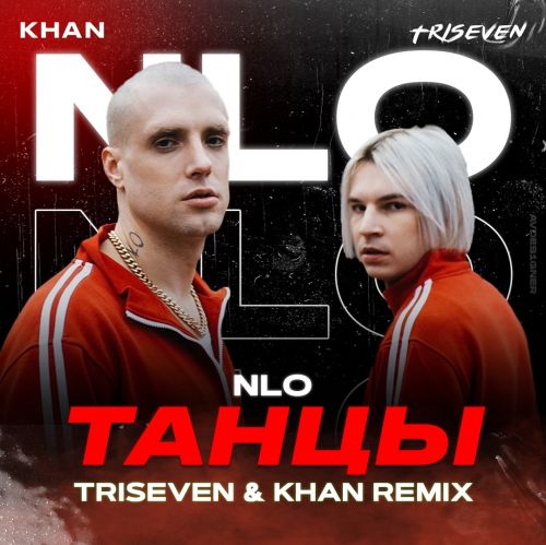 Обложка к песне Танцы (Triseven & Khan Remix) от NLO