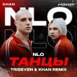 Обложка к песне Танцы (Triseven & Khan Remix) от NLO