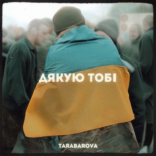 Обложка к песне Дякую Тобі от Tarabarova