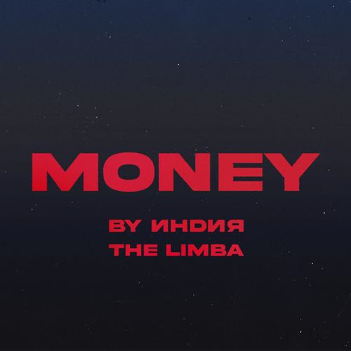 Обложка к песне Money (feat. The Limba) от By Индия