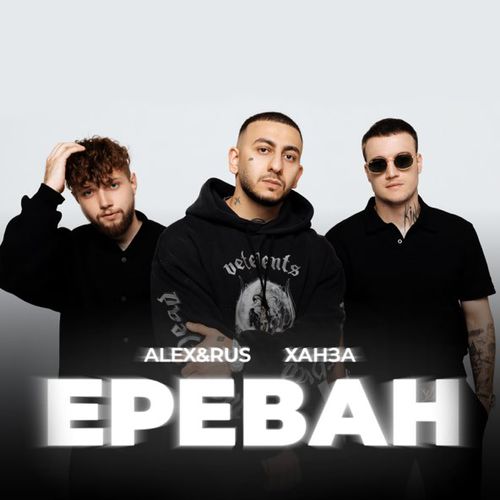 Обложка к песне Ереван (feat. Ханза) от Alex&Rus