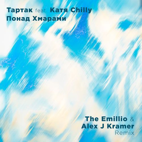 Обложка к песне Понад Хмарами (The Emillio & Alex J Kramer Remix) от Тартак & Katya Chilly