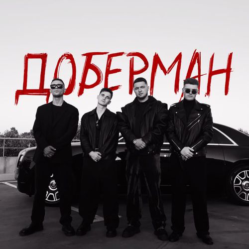 Обложка к песне Доберман (feat. ZippO & Runa) от Agape