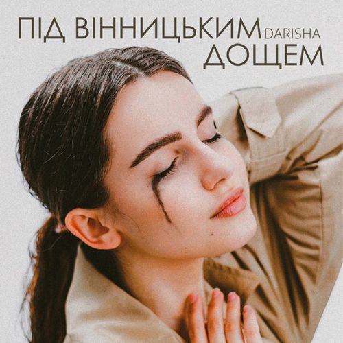 Обложка к песне Під Вінницьким Дощем от Darisha