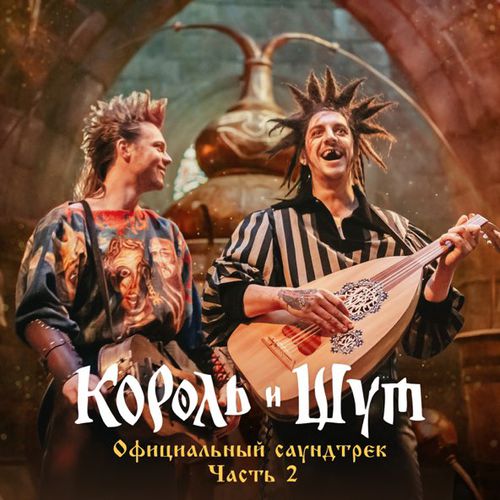 Обложка к песне Утренний Рассвет от Король и Шут