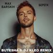 Обложка к песне Береги (Butesha & Dj Kleo Remix) от Max Barskih