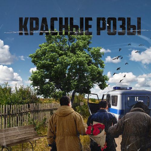 Обложка к песне Красные Розы (feat. Нейрокруг & Нейрошат & АлСми) от Нейрояги