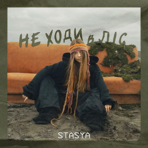 Обложка к песне Не Ходи В Ліс от Stasya