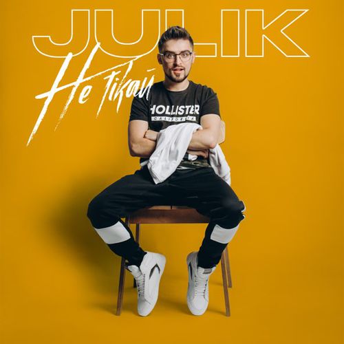 Обложка к песне Не Тікай от Julik