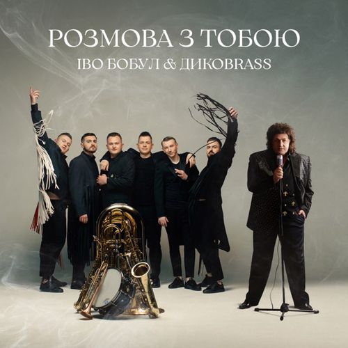 Обложка к песне Розмова З Тобою (feat. Дикоbrass) от Іво Бобул