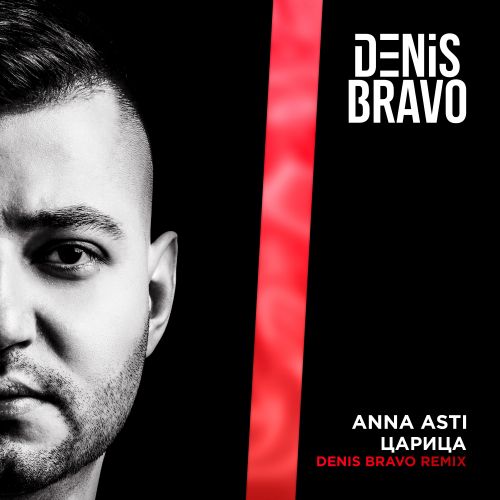 Обложка к песне Царица (Denis Bravo Remix) от Anna Asti