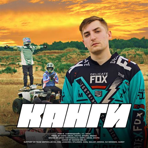 Обложка к песне Хватит Думать (feat. Galust) от Канги