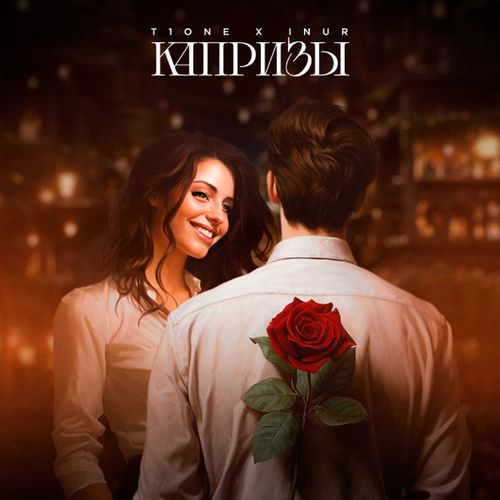 Обложка к песне Капризы (feat. Inur) от T1One
