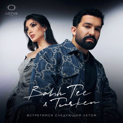 Обложка к песне Встретимся Cледующим Летом (feat. Turken) от Bahh Tee