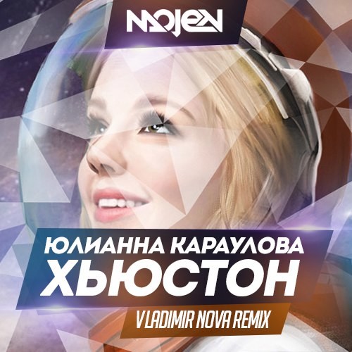 Обложка к песне Хьюстон (Vladimir Nova Remix) от Юлианна Караулова
