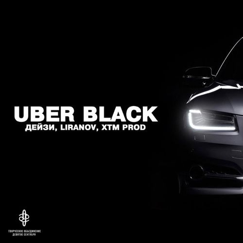 Обложка к песне Uber Black (feat. Liranov & Xtm Prod) от Дейзи